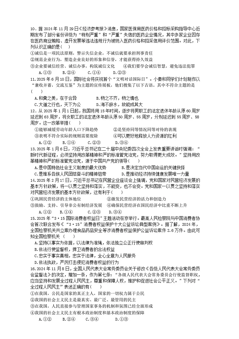 2025年广州市广州中学初三政治二模试卷无答案第2页