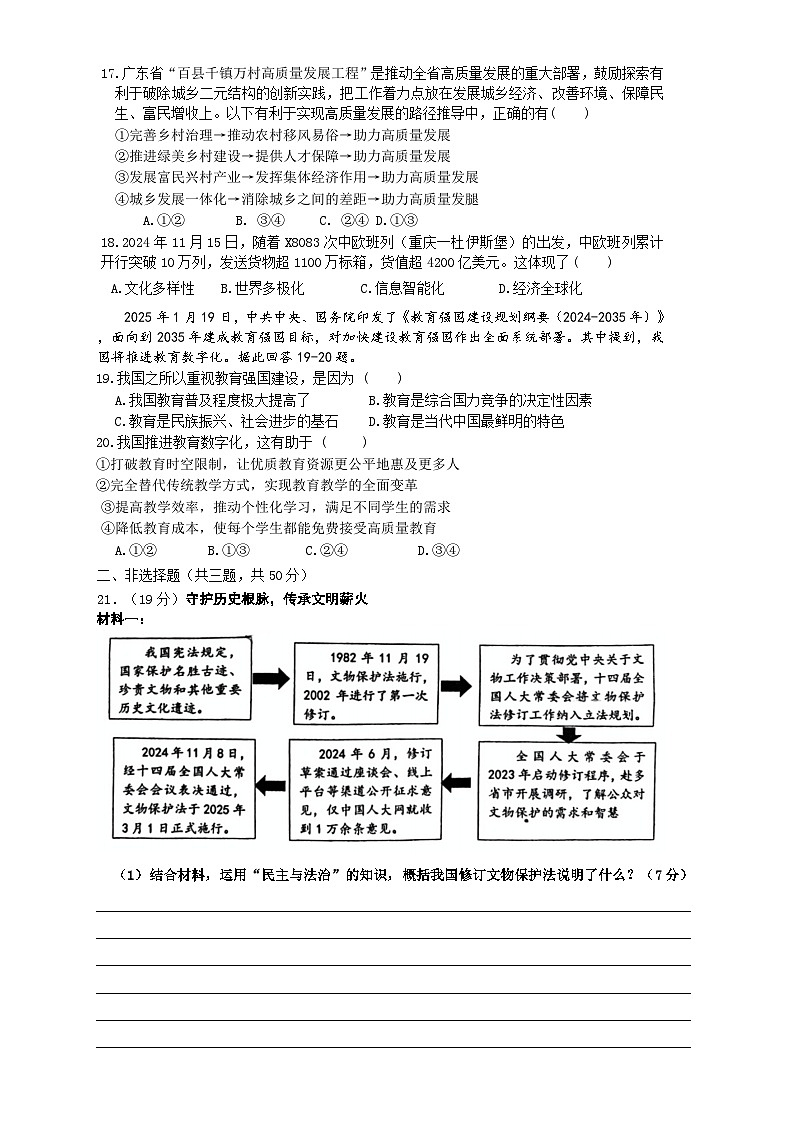 2025年广州市广州中学初三政治二模试卷无答案第3页