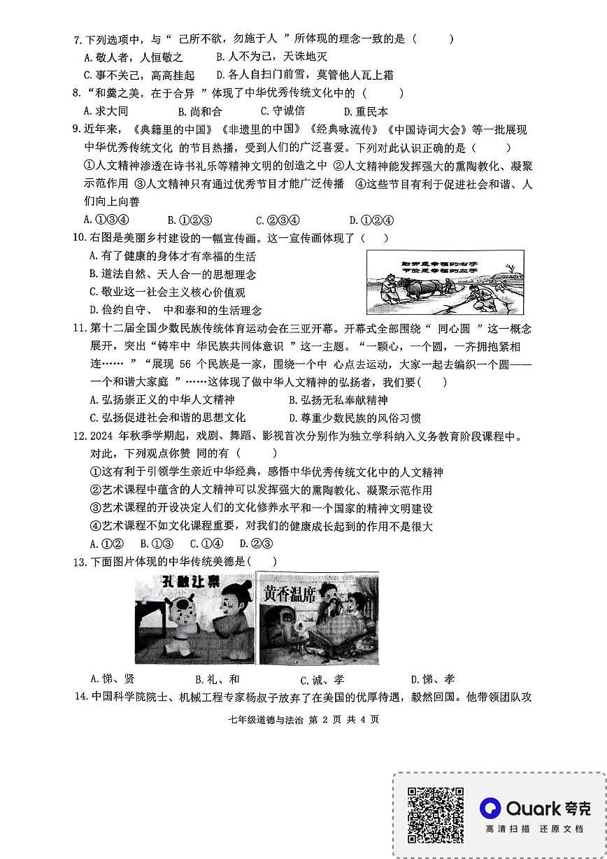 7-道德与法治试卷第2页