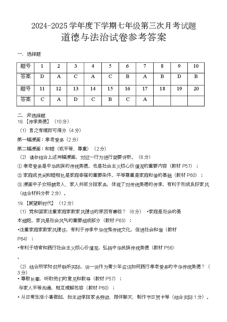 七年级道法答案第1页