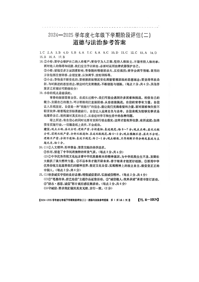 七道法答案第1页