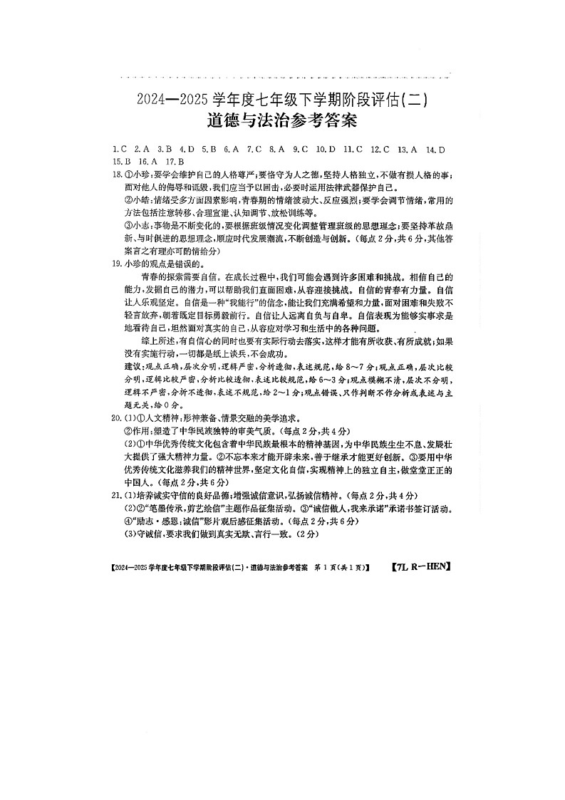 七道法答案第1页