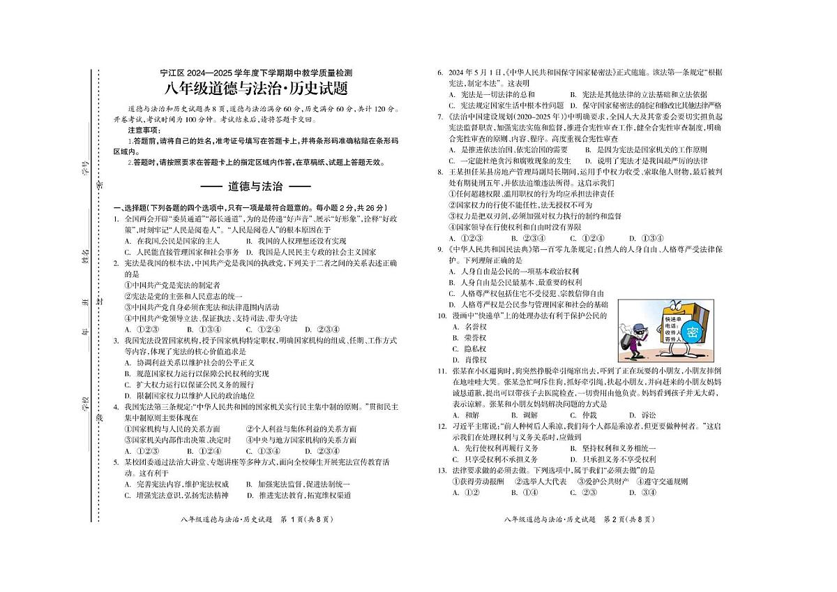 8年道法 8年道法第1页