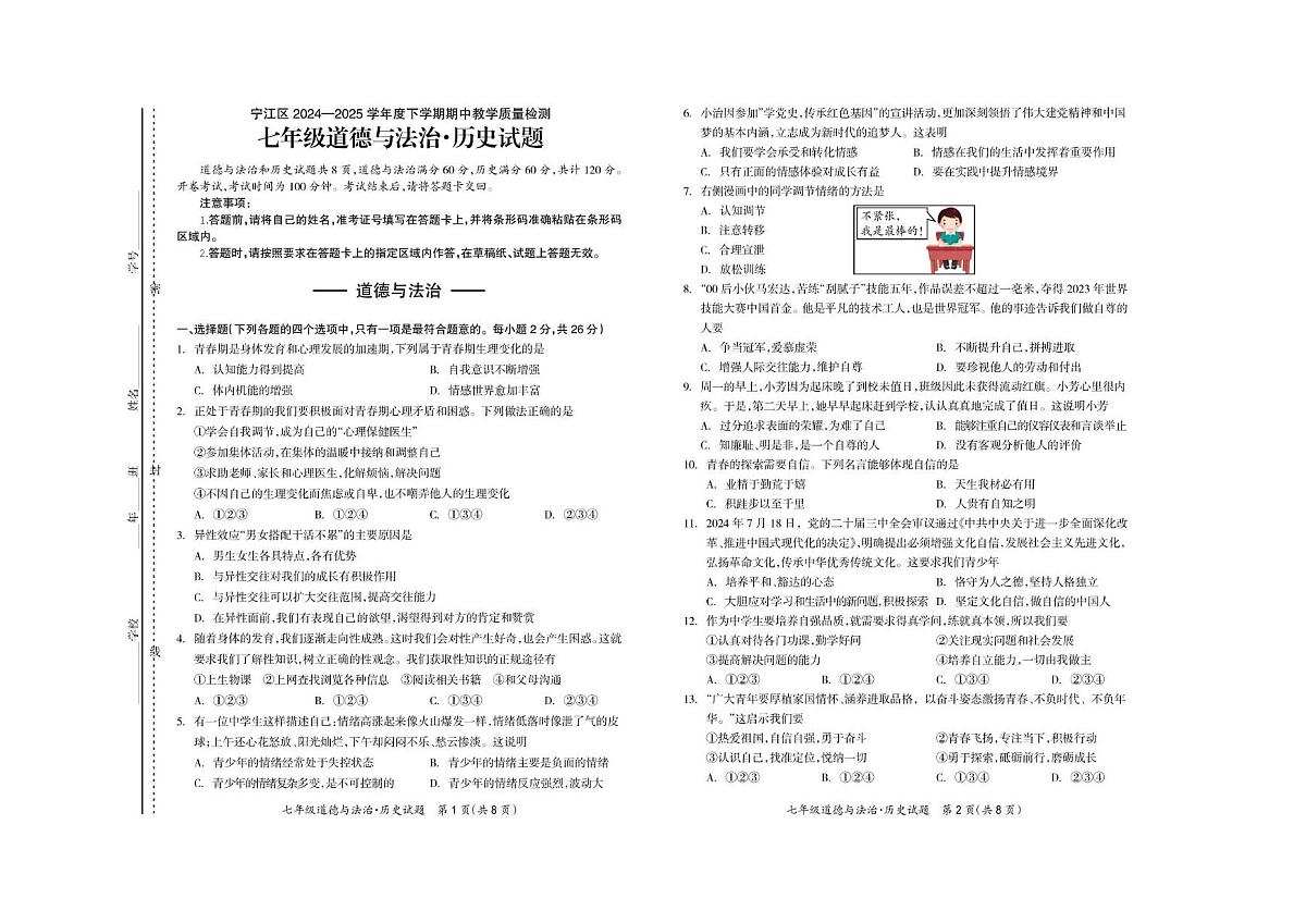 7年道法 7年道法第1页