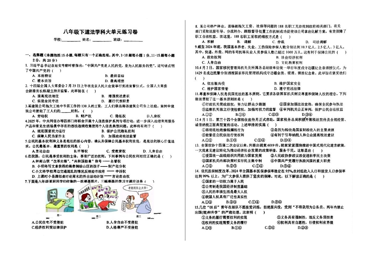 道德与法治 道法试卷第1页