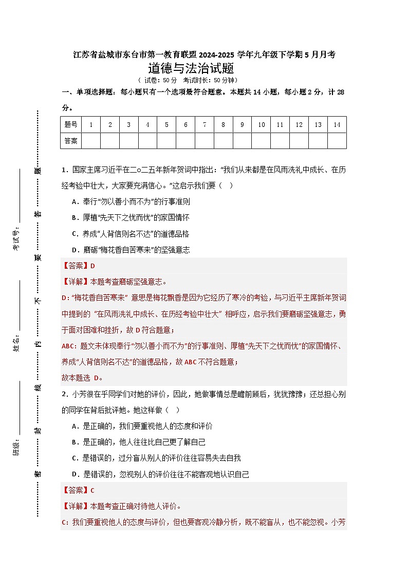 九年级道德与法治（解析版）第1页
