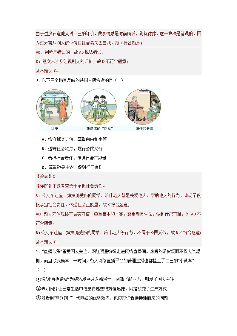 九年级道德与法治（解析版）第2页