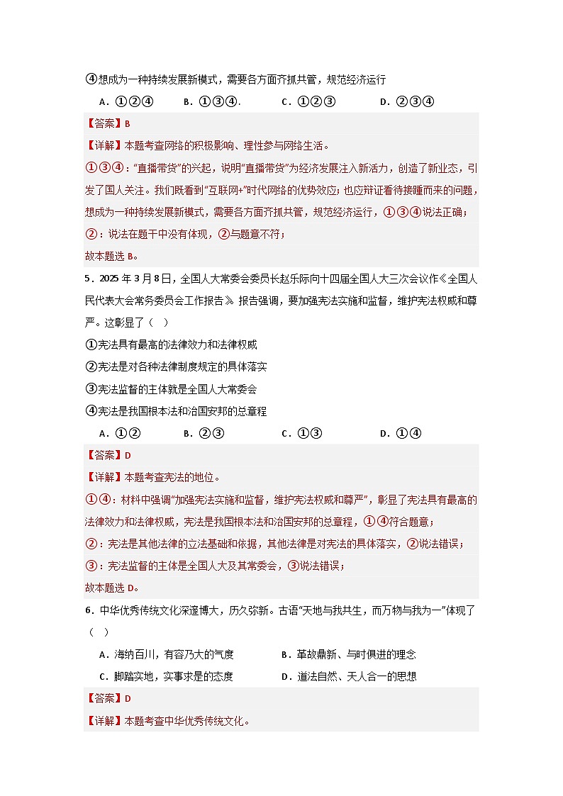 九年级道德与法治（解析版）第3页