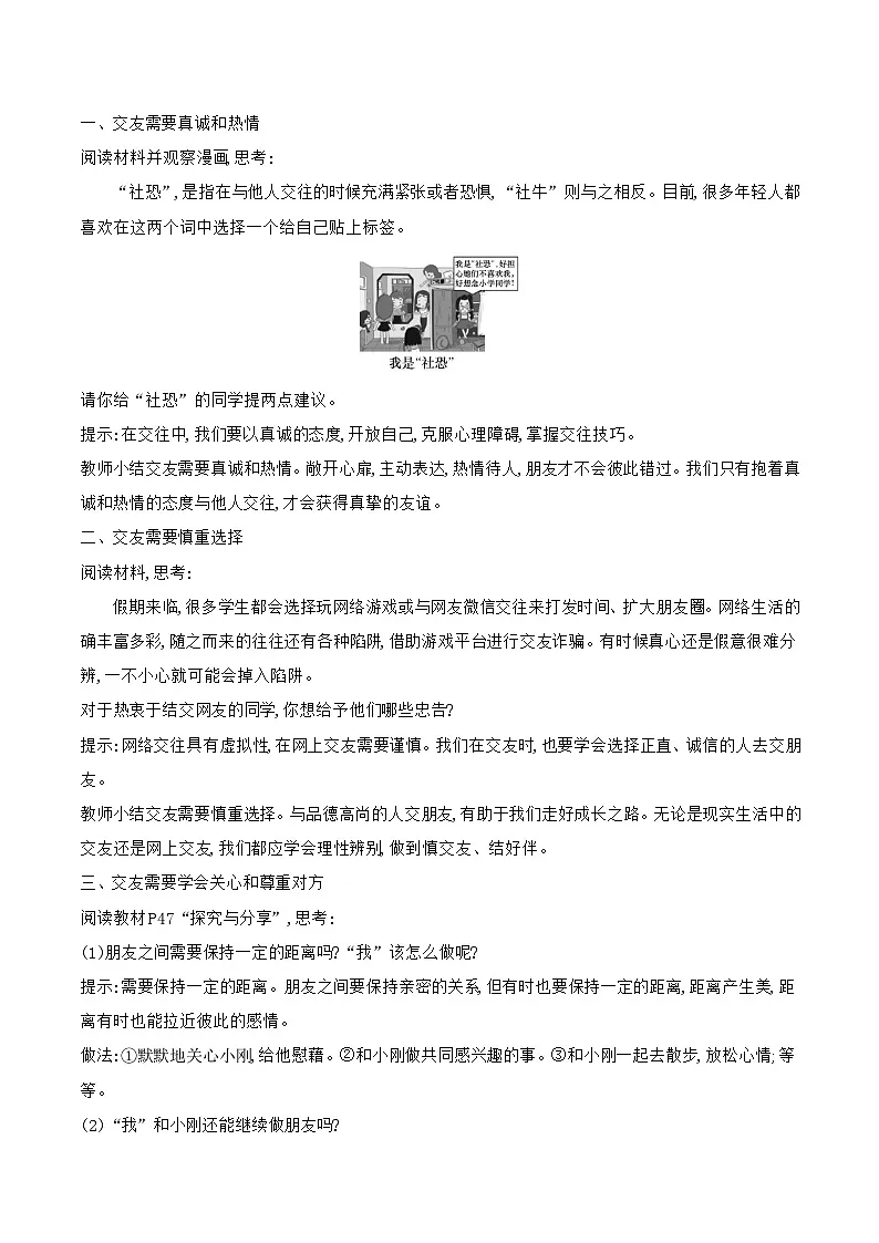 部编版道德与法治（2024）七年级上册 6.2 交友的智慧 教案第2页