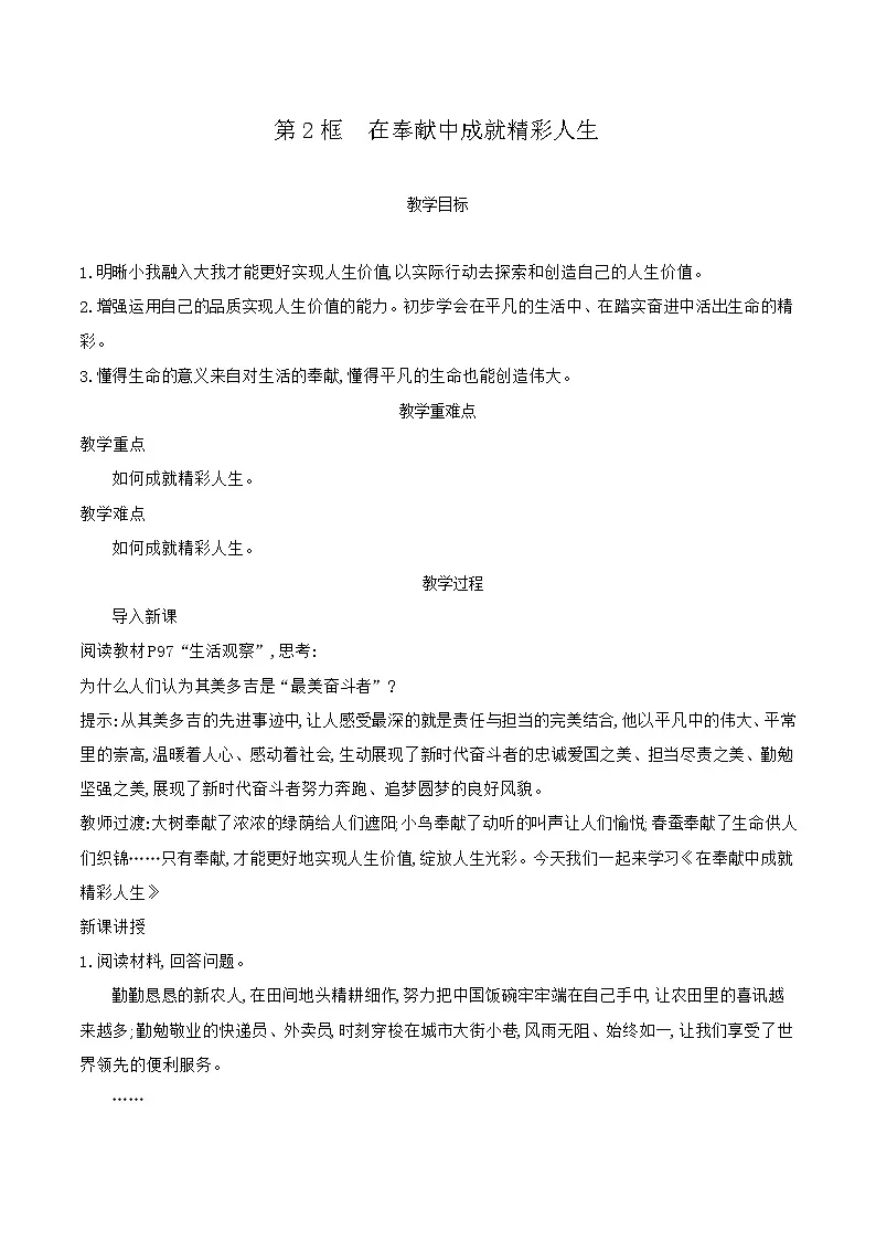 部编版道德与法治（2024）七年级上册 13.2 在奉献中成就精彩人生 教案第1页