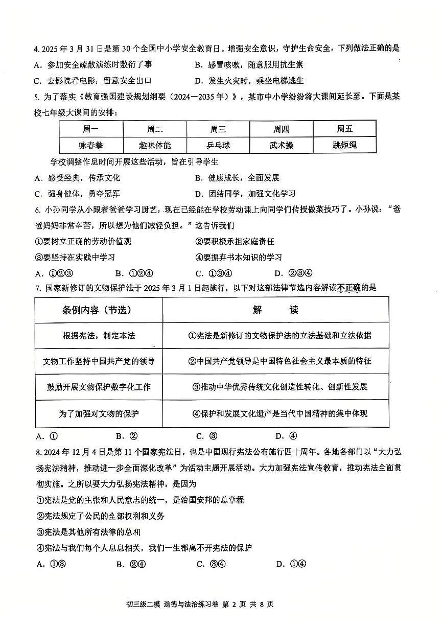 2025年广州市育才中学初三政治二模试卷无答案第2页