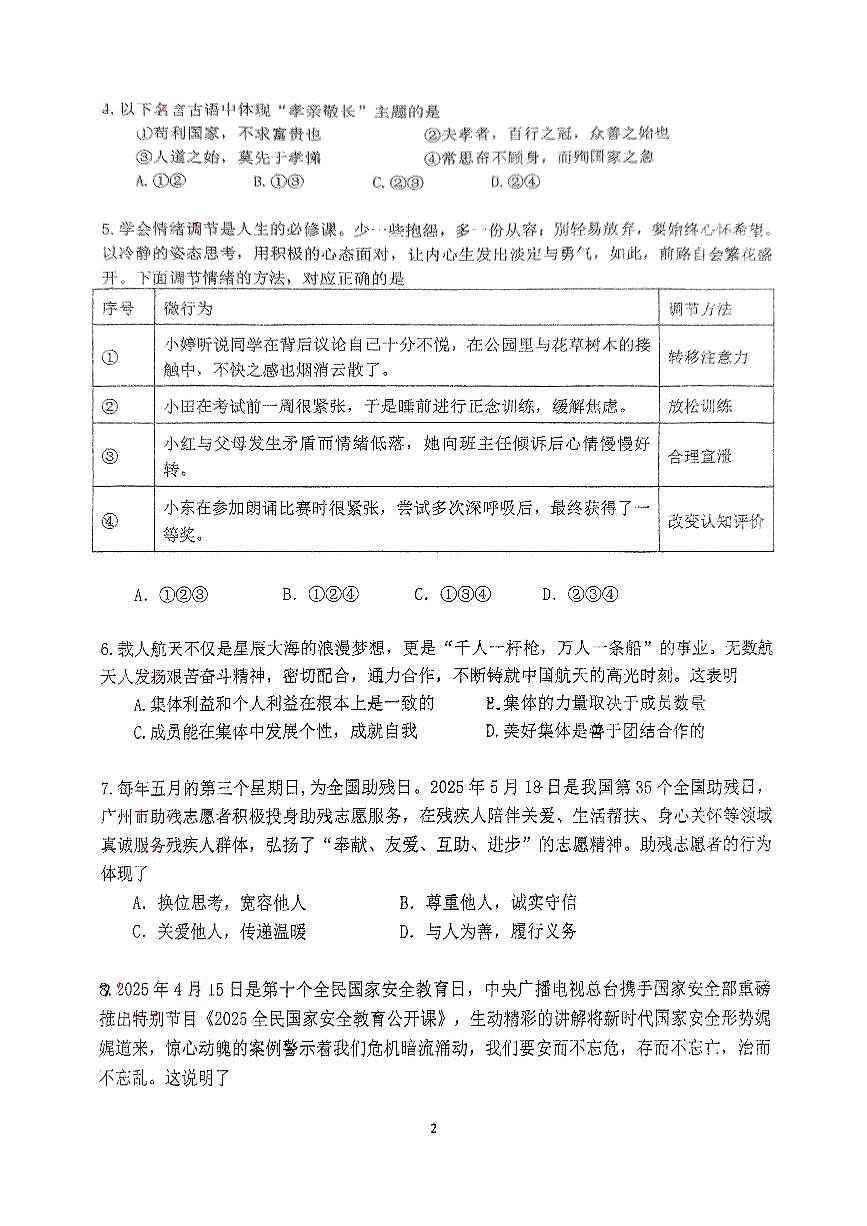 2025年广州市汇景中学初三政治二模试卷无答案第2页
