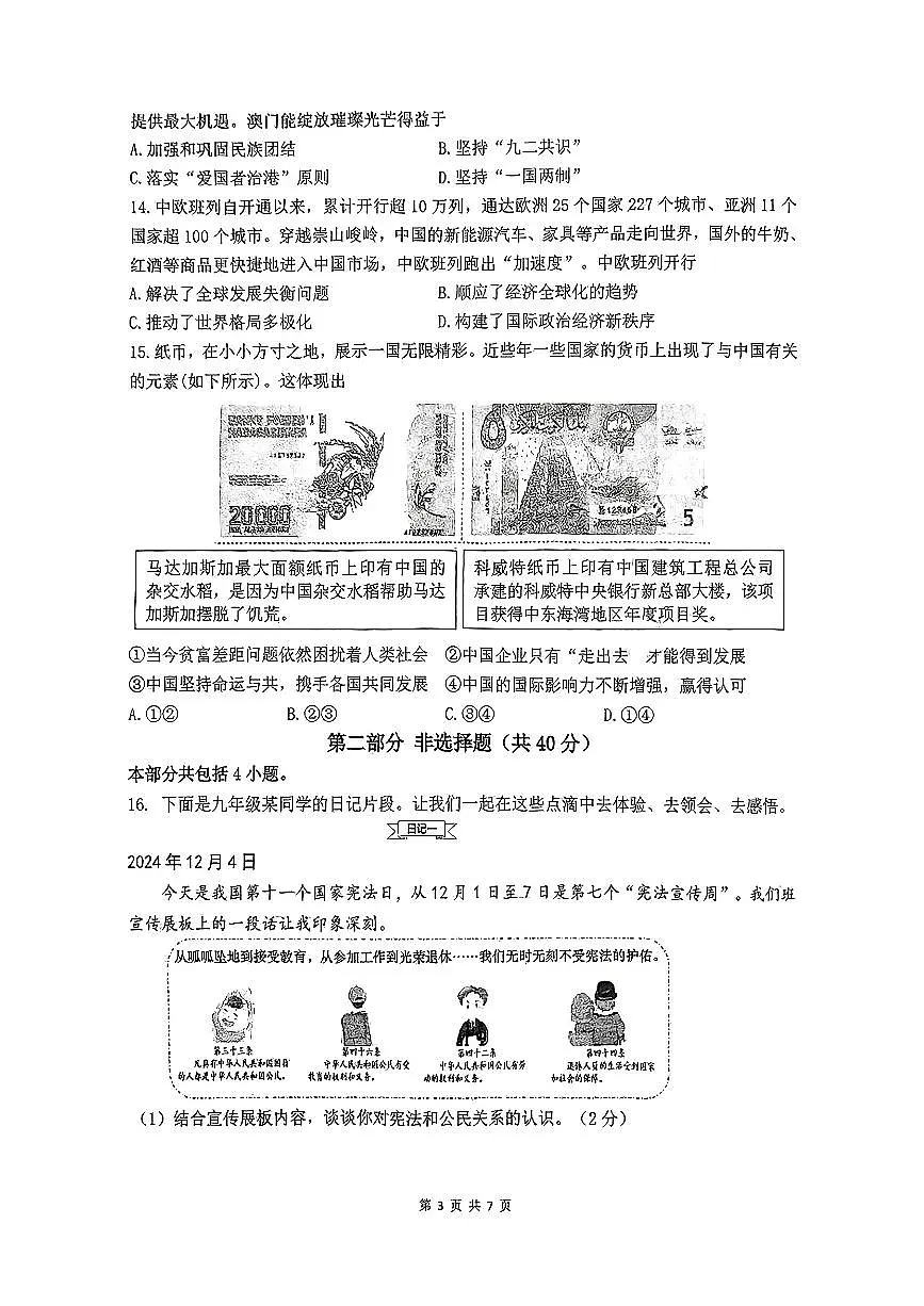 辽宁省锦州市实验中学2025年6月中考三模道德与法治试卷（含答案）第3页
