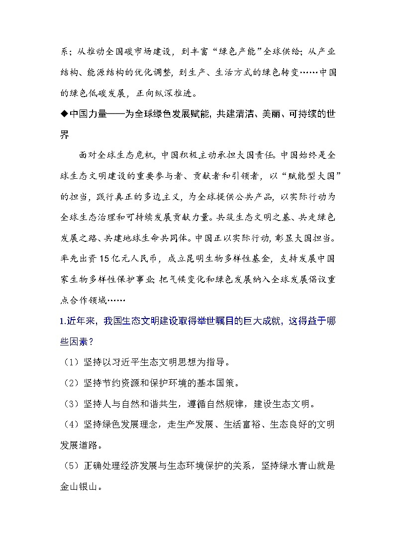 时政热点解读第63期：世界绿色发展的坚定行动派、重要贡献者-2025年中考道德与法治时政热点专题复习讲练（全国通用）第2页