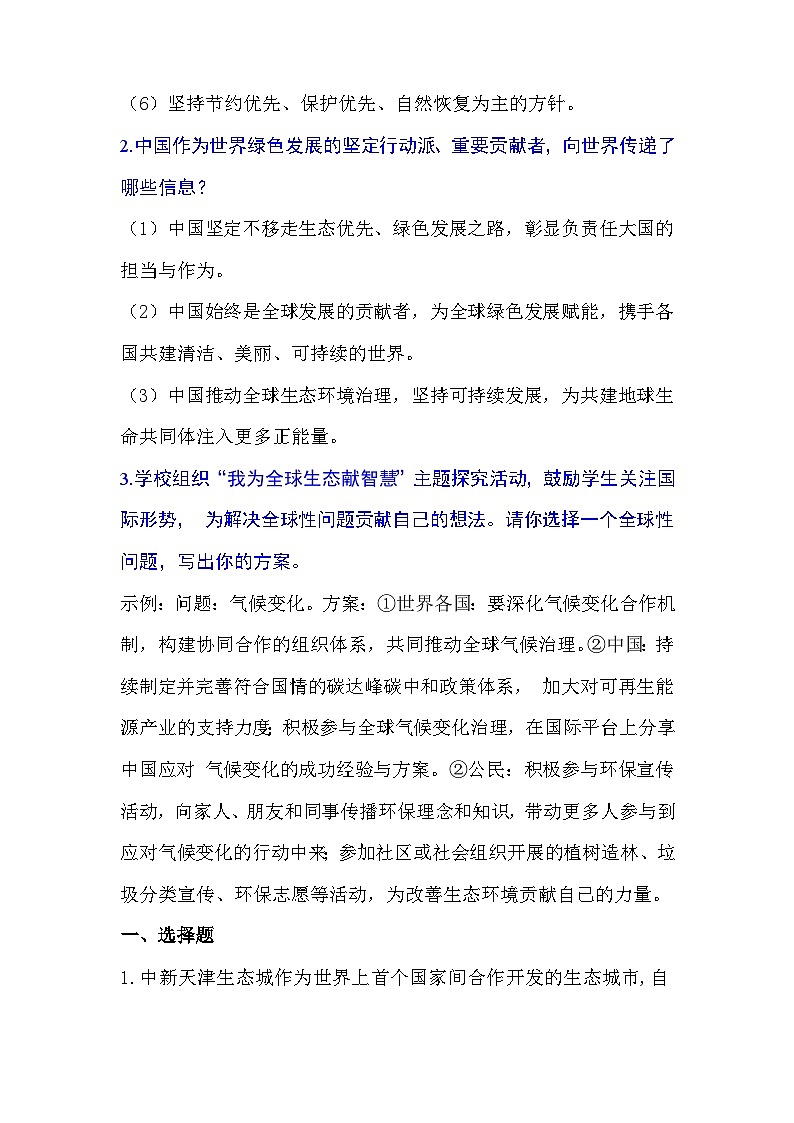 时政热点解读第63期：世界绿色发展的坚定行动派、重要贡献者-2025年中考道德与法治时政热点专题复习讲练（全国通用）第3页