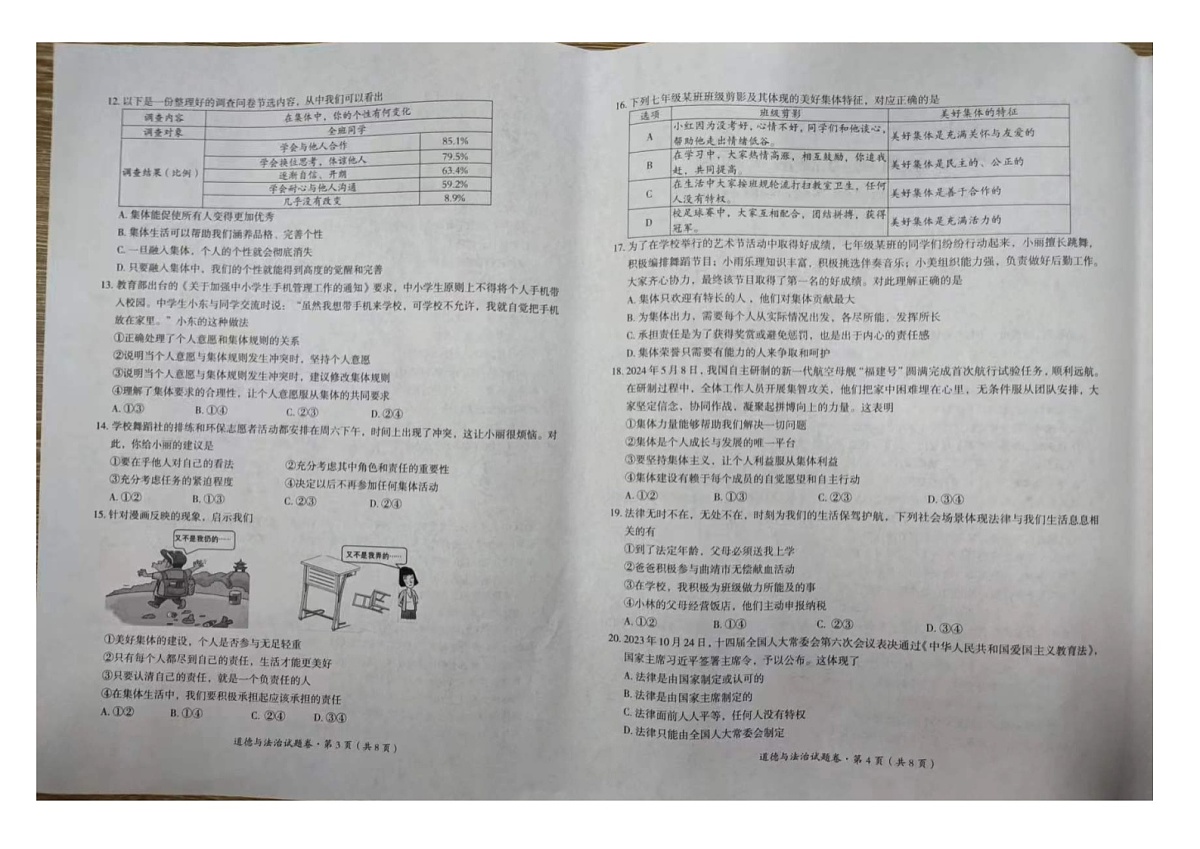 云南省曲靖市2023-2024学年七年级下学期期末考试道德与法治试卷第2页