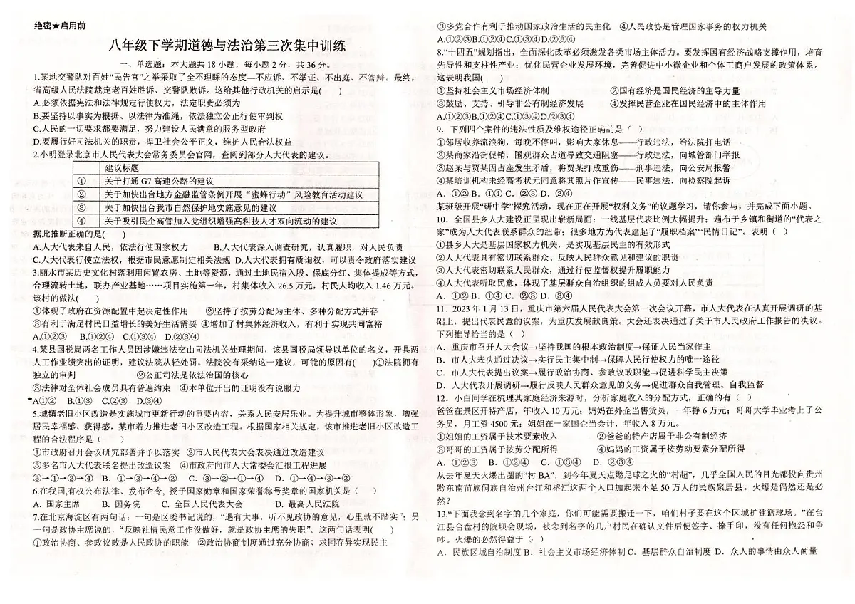 江西省抚州市临川区第六中学2024-2025学年八年级下学期5月月考道德与法治试题第1页