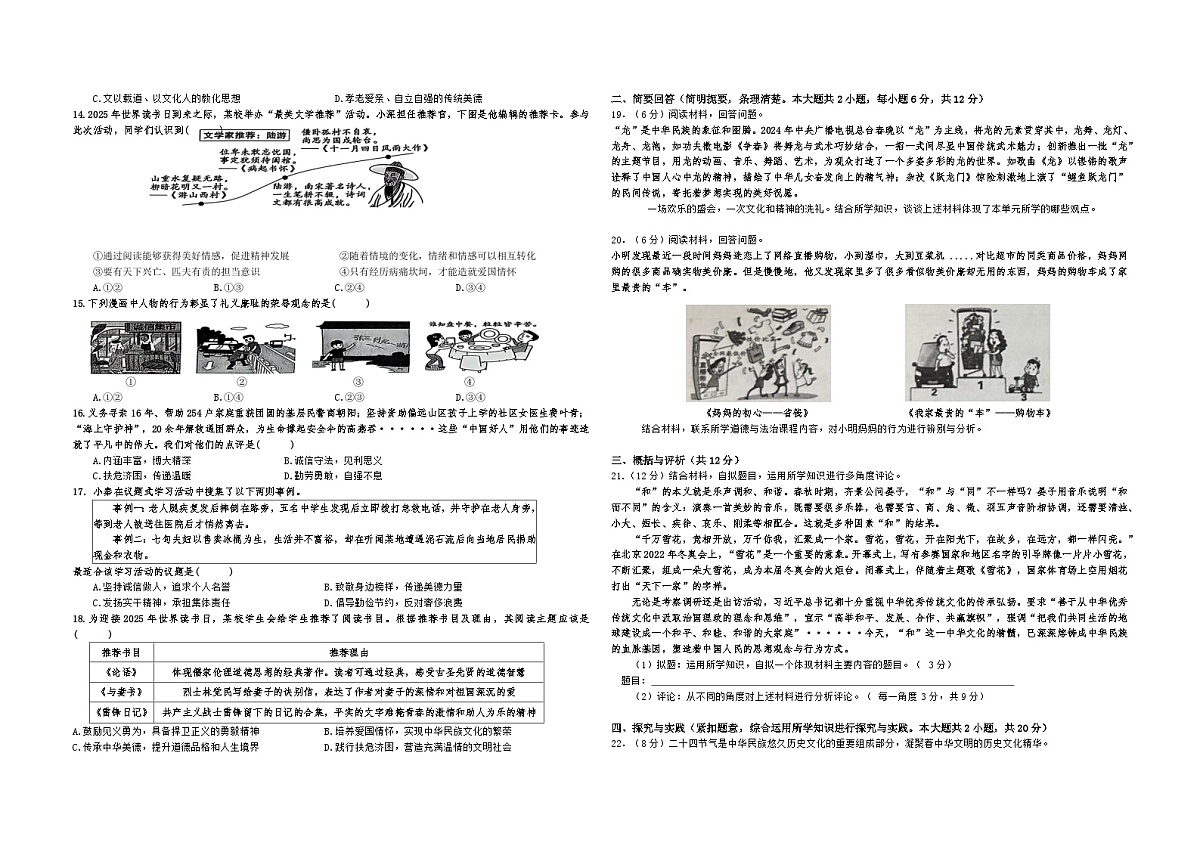 七年级下册道德与法治第二次月考试卷第2页