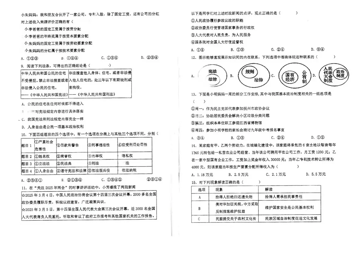 江西省抚州市第一中学2024-2025学年八年级下学期5月月考道德与法治试题第2页