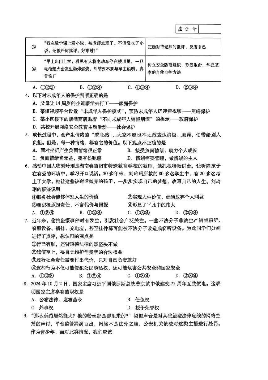 辽宁省抚顺市新宾县永陵镇白家中学2024-2025学年九年级下学期4月月考道德与法治试题第2页