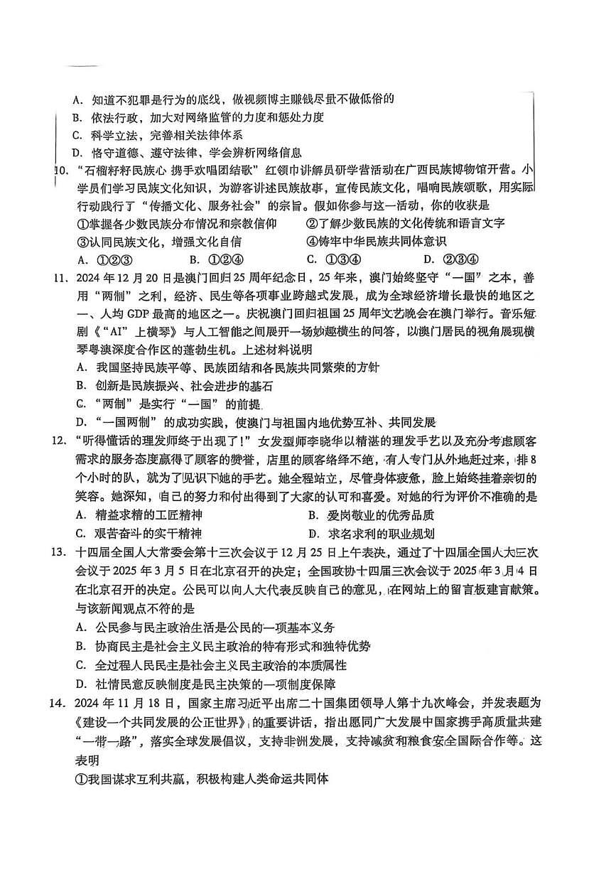 辽宁省抚顺市新宾县永陵镇白家中学2024-2025学年九年级下学期4月月考道德与法治试题第3页