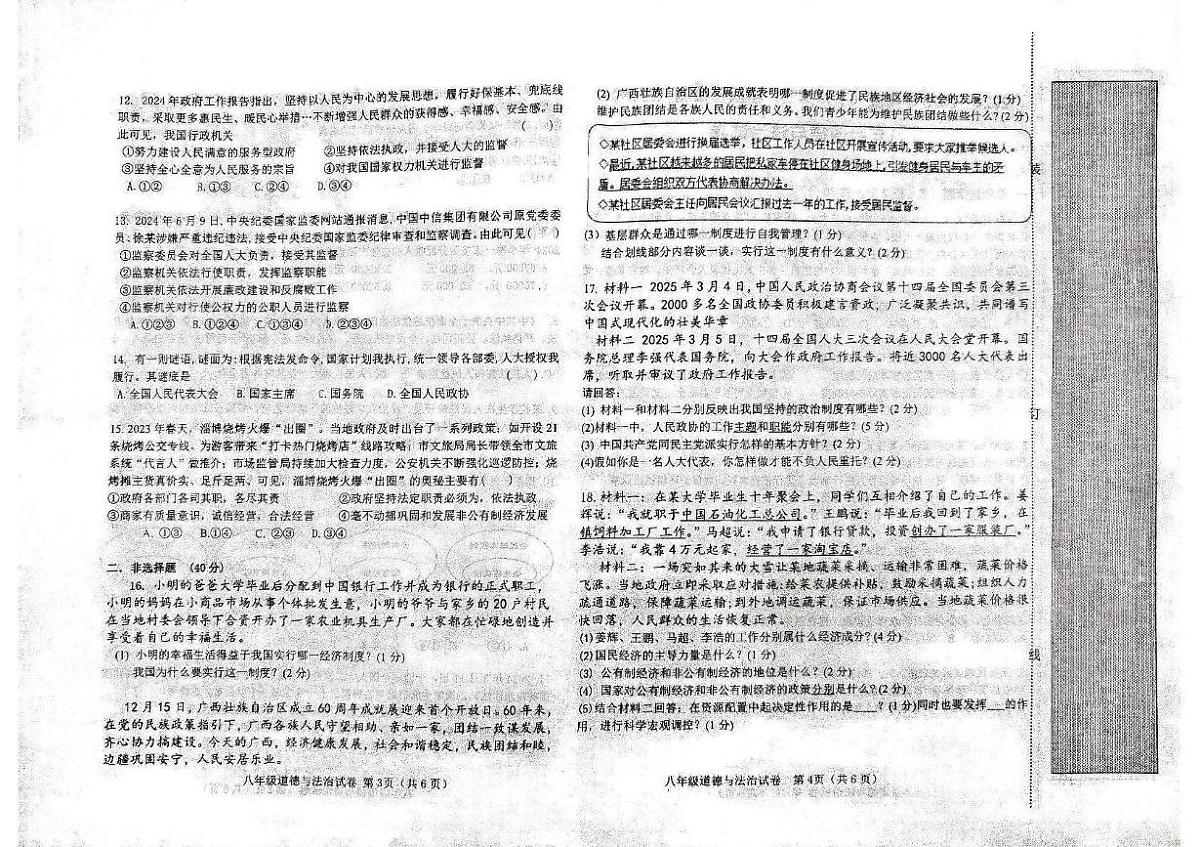 辽宁省阜新市第四中学2024-2025学年八年级下学期6月月考道德与法治试题第2页