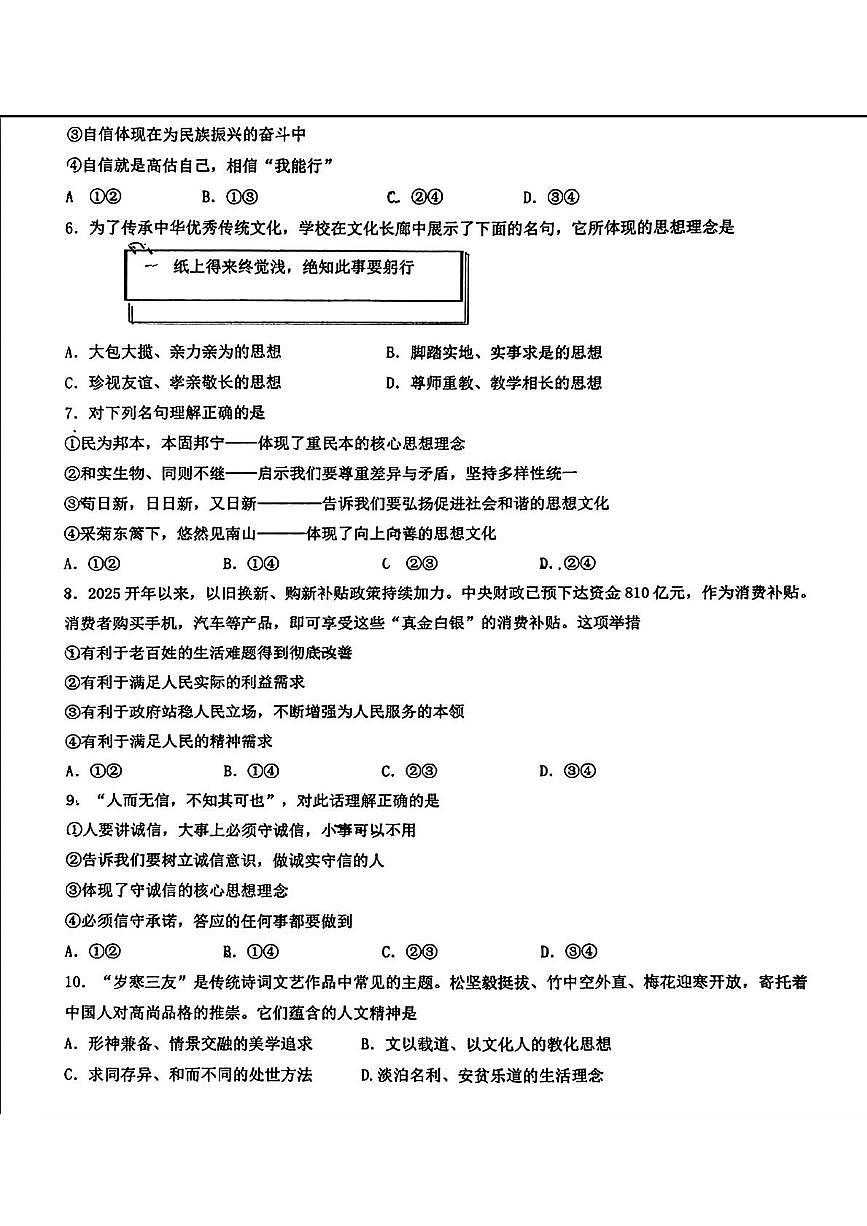 辽宁省沈阳市第四十三中学 2024-2025学年七年级下学期期中道德与法治试卷第2页