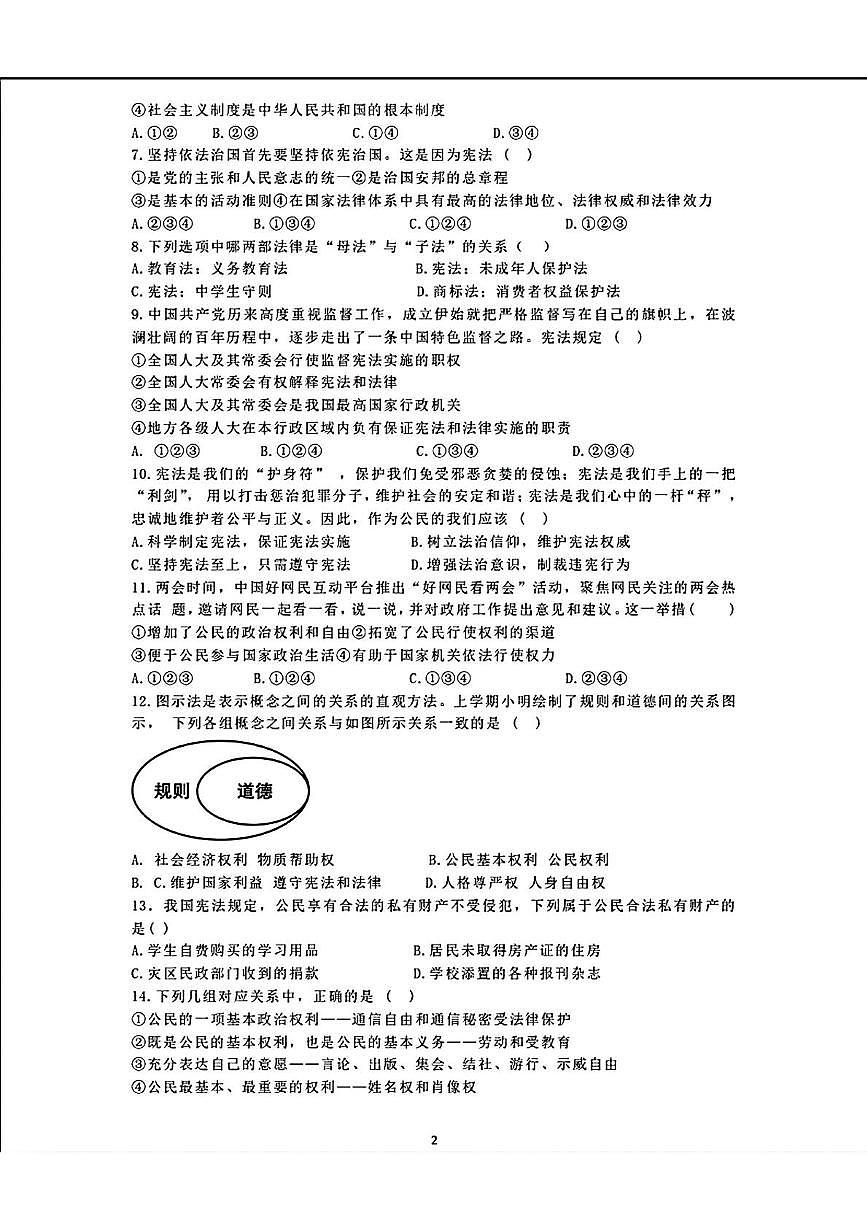 辽宁省营口市第一中学2024-2025学年八年级下学期期中考试道德与法治试题第2页