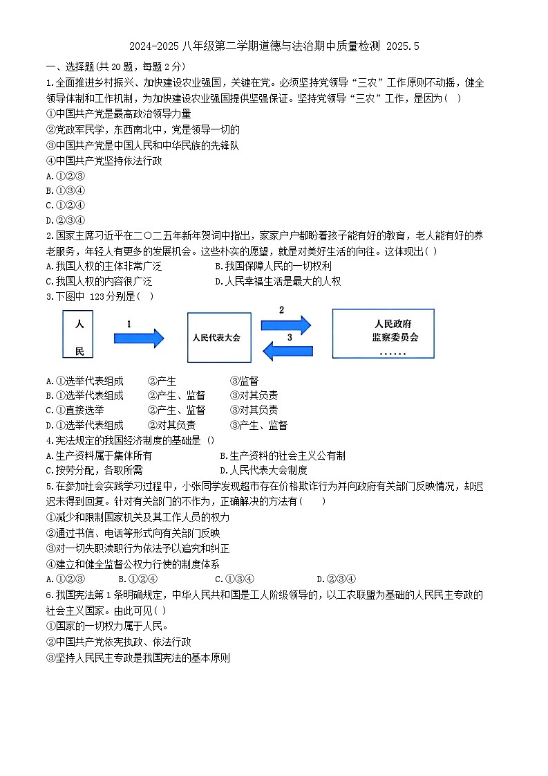 辽宁省营口市第一中学2024-2025学年八年级下学期期中考试道德与法治试题第1页