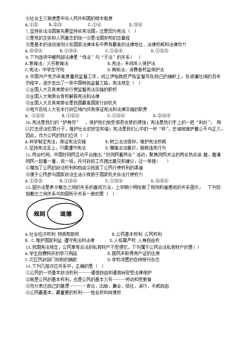 辽宁省营口市第一中学2024-2025学年八年级下学期期中考试道德与法治试题第2页