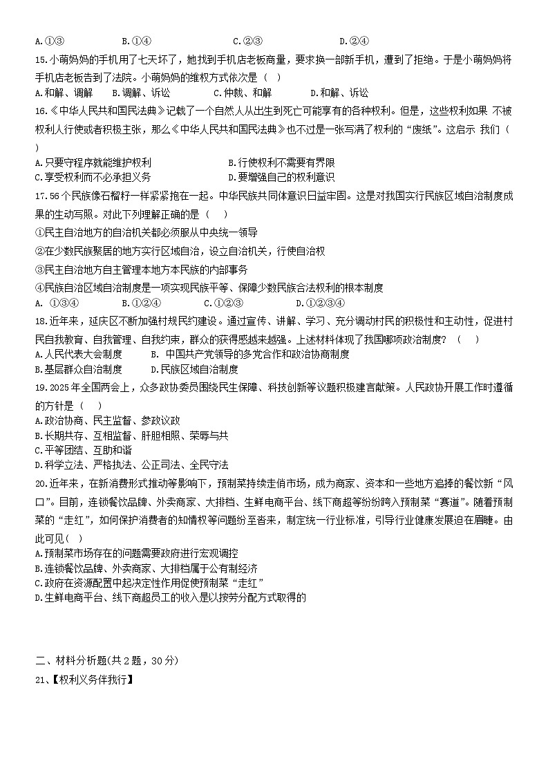 辽宁省营口市第一中学2024-2025学年八年级下学期期中考试道德与法治试题第3页