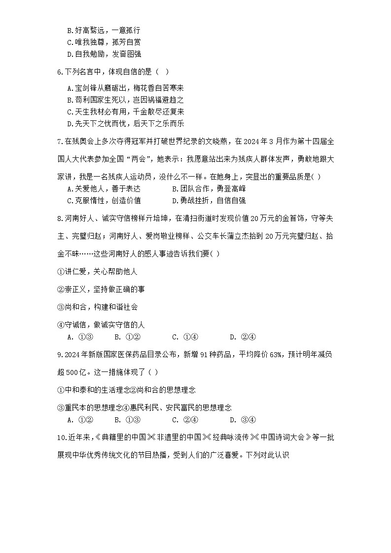 辽宁省营口市第一中学2024-2025学年七年级下学期期中考试道德与法治试题第2页