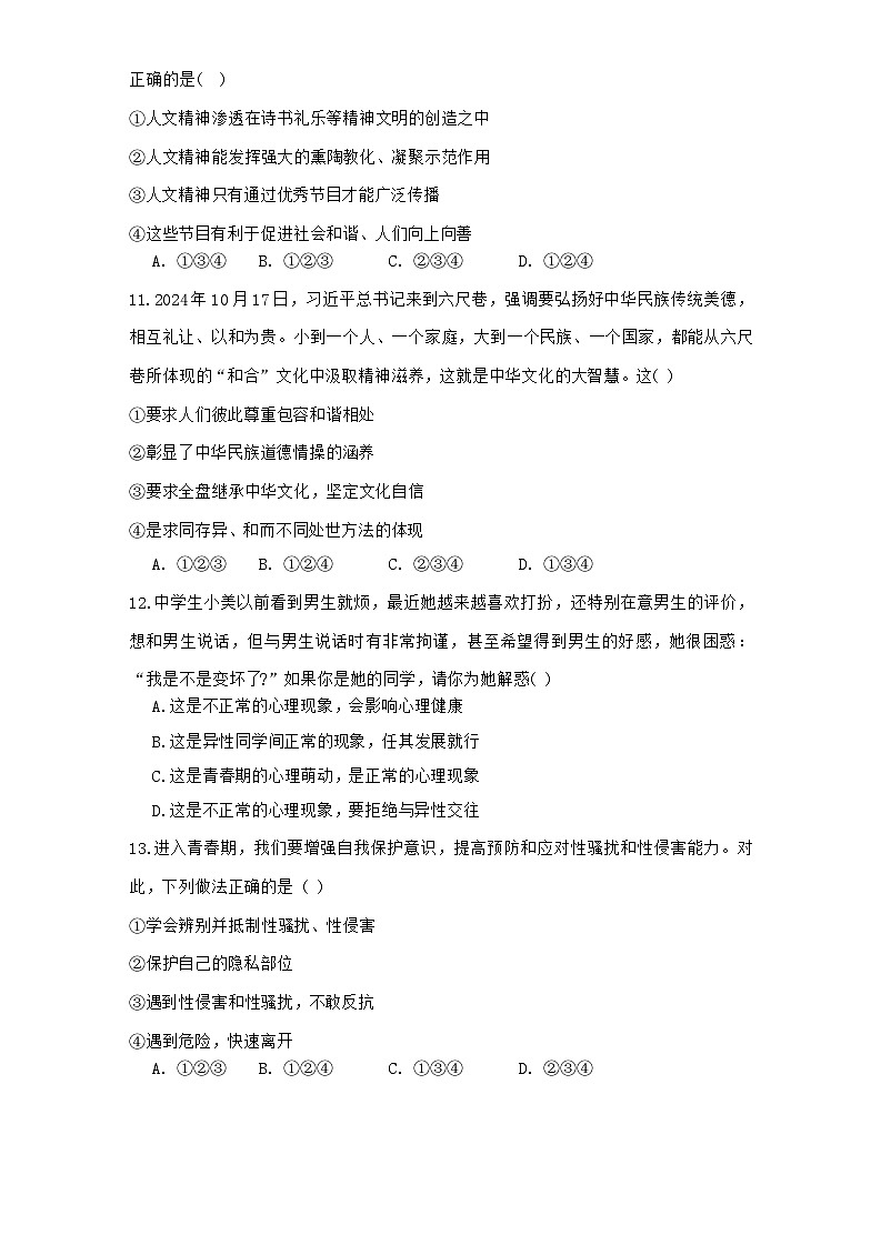 辽宁省营口市第一中学2024-2025学年七年级下学期期中考试道德与法治试题第3页
