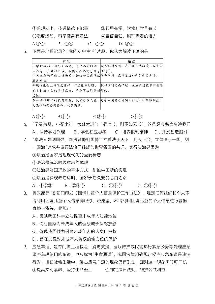 2025年天津市南开区中考三模道法试题含答案第2页