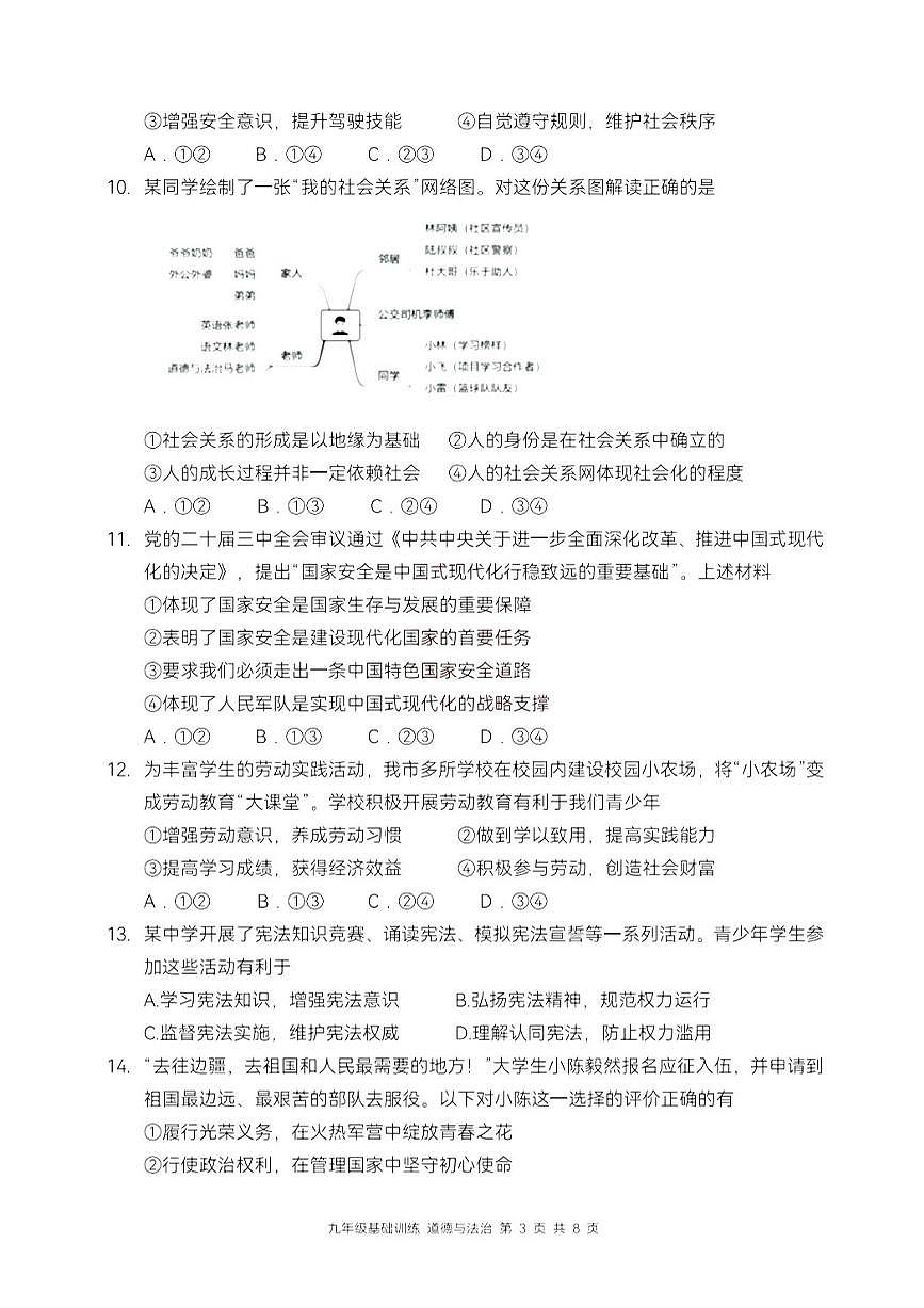 2025年天津市南开区中考三模道法试题含答案第3页