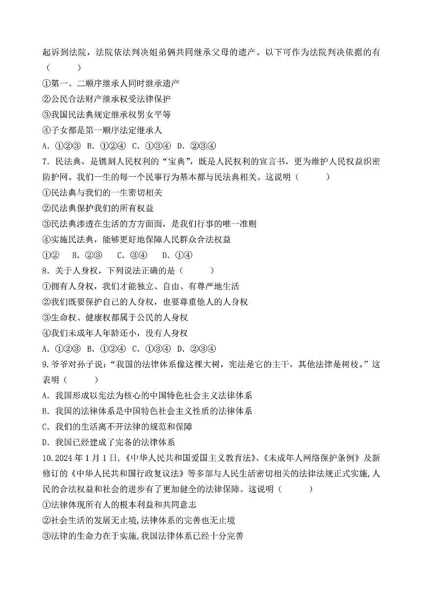 山东省乐陵市化楼镇中学 2024-2025学年七年级下学期第二次月考道德与法治试题第2页