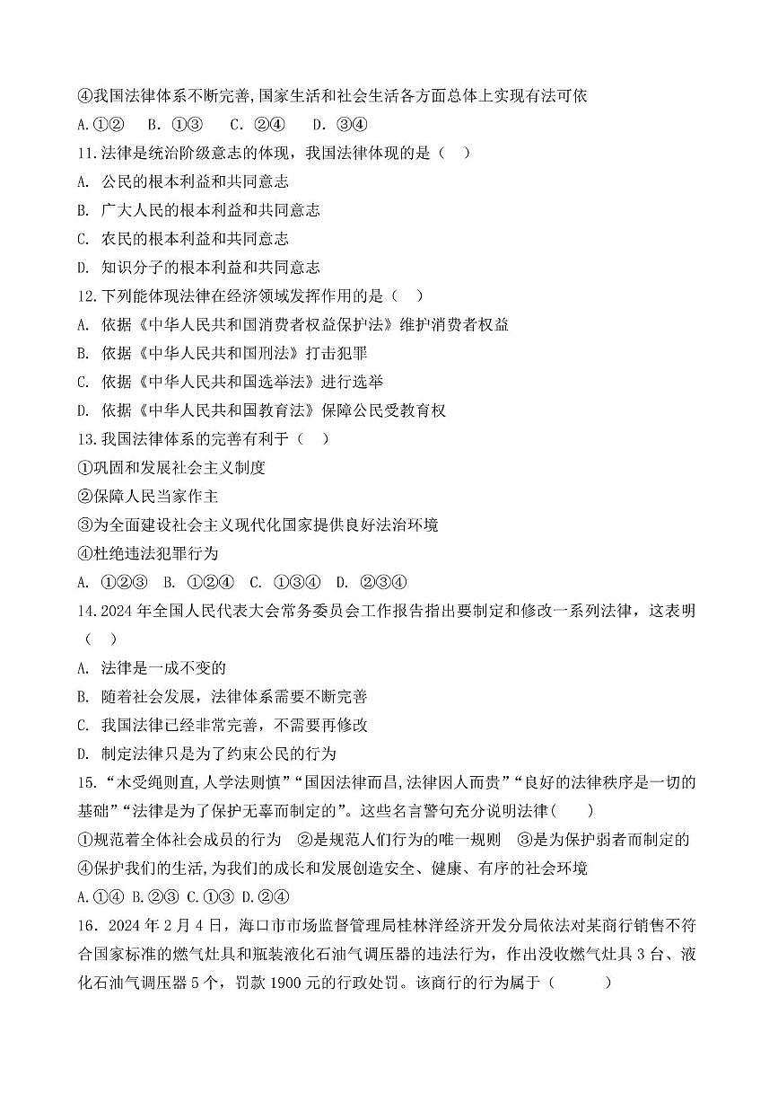 山东省乐陵市化楼镇中学 2024-2025学年七年级下学期第二次月考道德与法治试题第3页