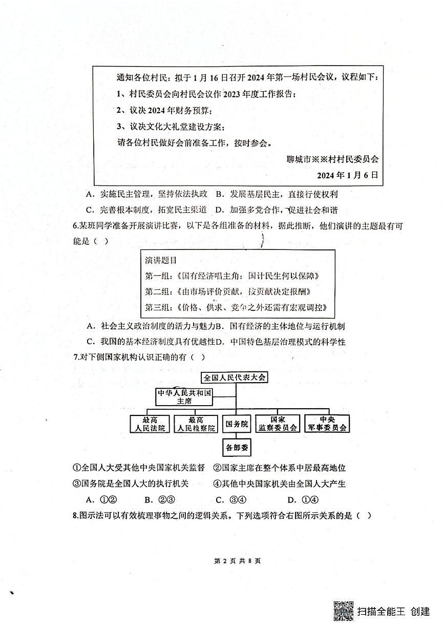 山东省聊城市阳谷县实验中学 2024-2025学年八年级下学期6月月考道德与法治试题第2页