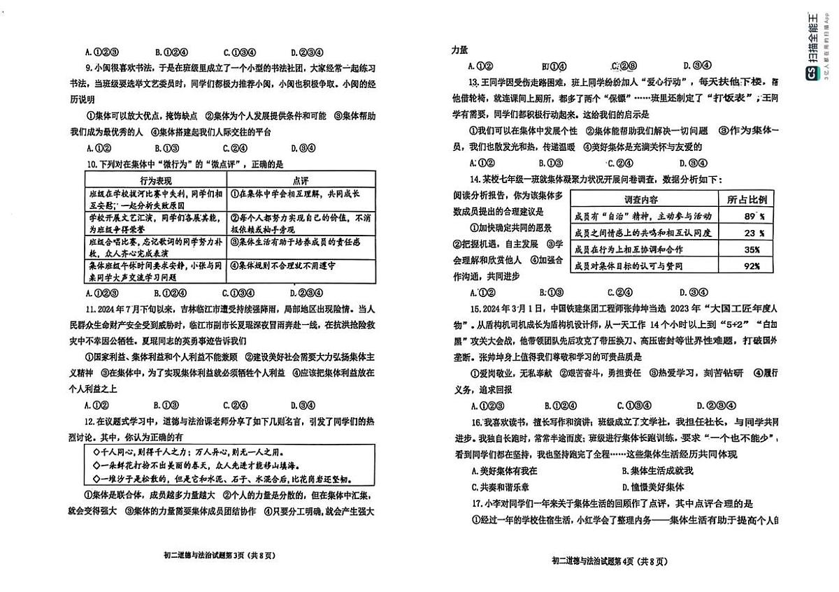 山东省烟台市牟平区（五四制）2024-2025学年七年级下学期期中考试道德与法治试题第2页
