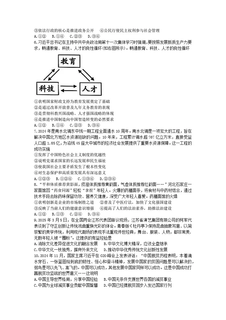 2025年河北省中考模拟道德与法治试卷（文博）第2页