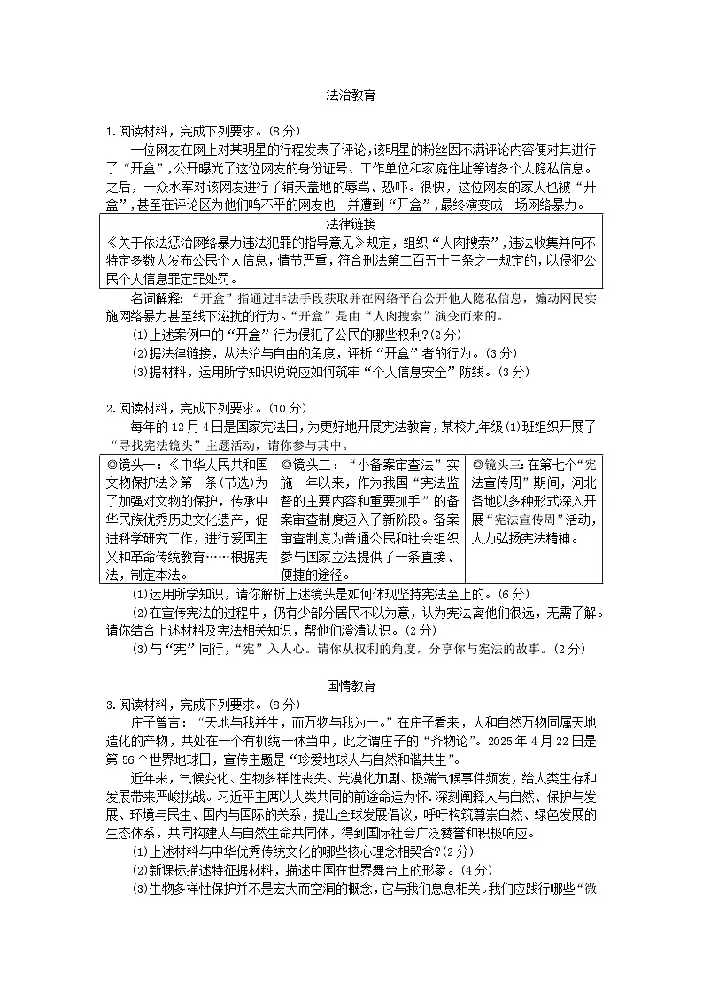 山东烟台长岛第一实验学校2025年中考初中道德与法治押题训练题第1页
