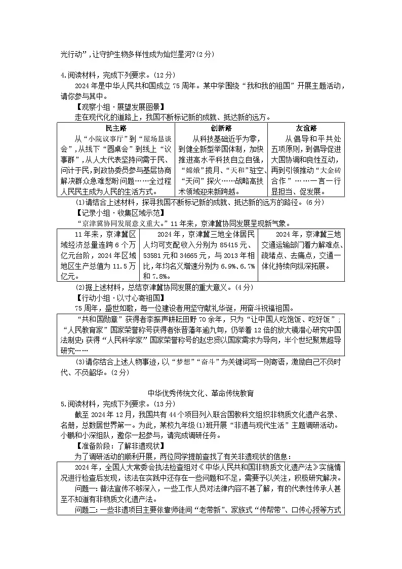 山东烟台长岛第一实验学校2025年中考初中道德与法治押题训练题第2页