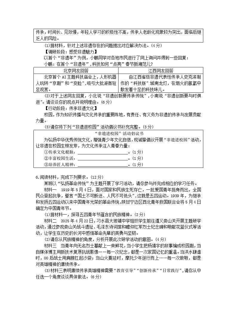 山东烟台长岛第一实验学校2025年中考初中道德与法治押题训练题第3页