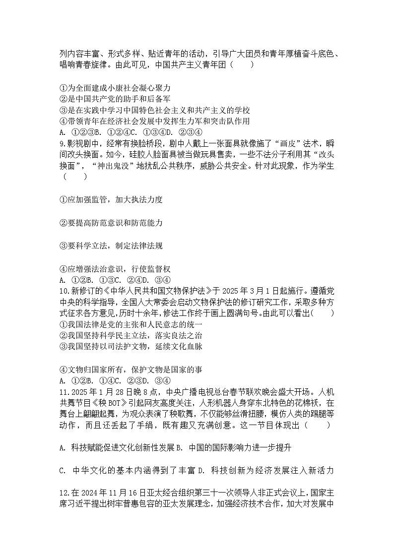 2025年安徽省安庆市宿松县部分学校联考中考道德与法治模拟试卷含答案第3页