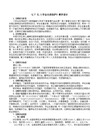 初中政治 (道德与法治)人教版（2024）七年级下册（2024）学会自我保护优质教学设计