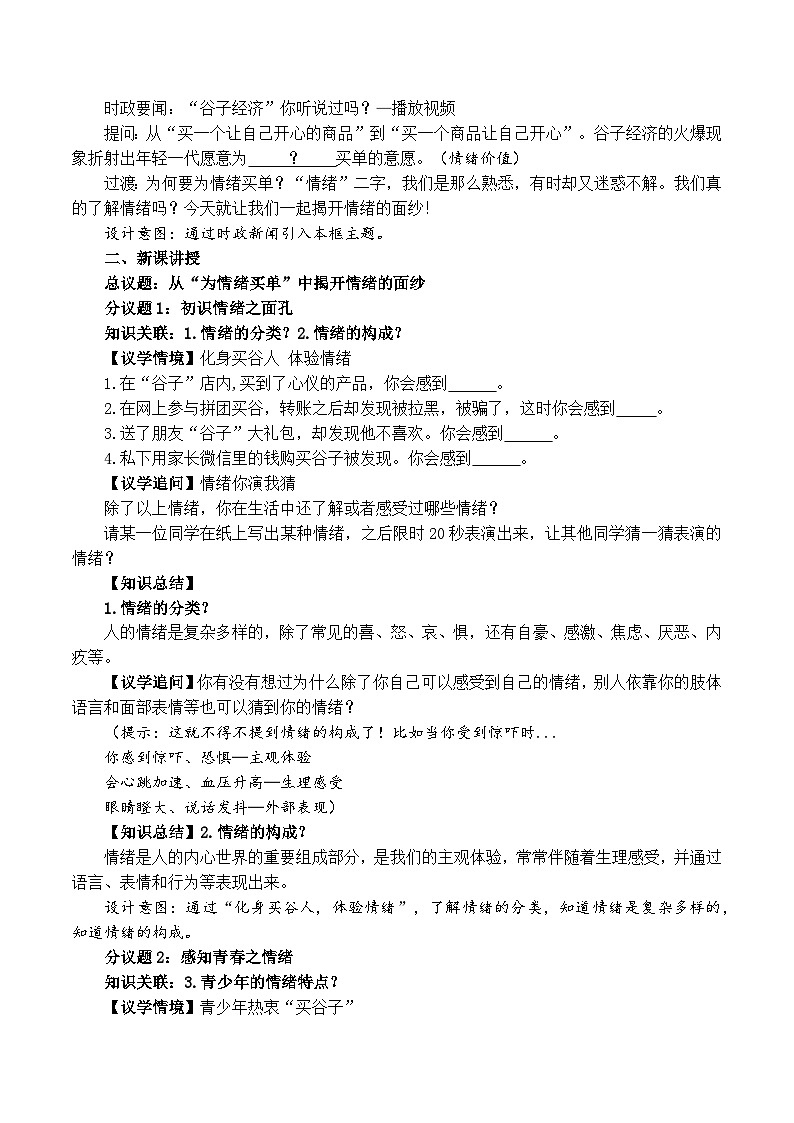 部编版2024道德与法治七年级下册2.1揭开情绪的面纱 教学设计第2页
