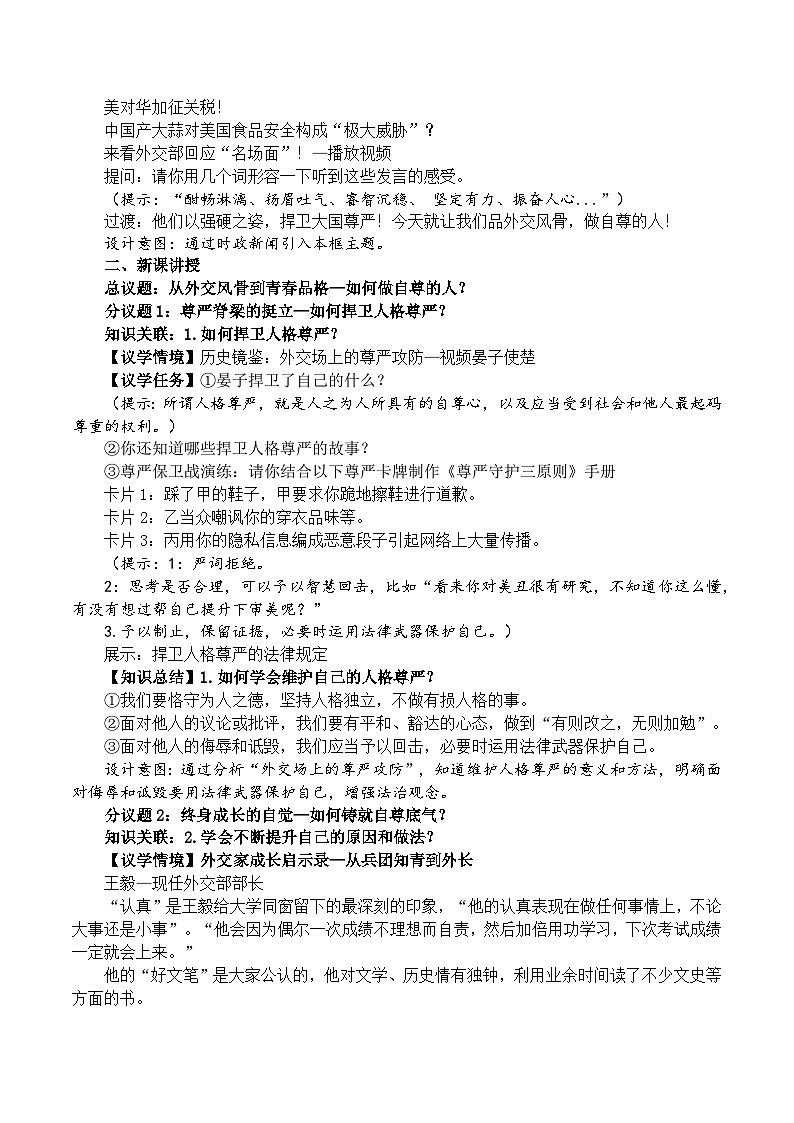 部编版2024道德与法治七年级下册3.2做自尊的人 教学设计第2页