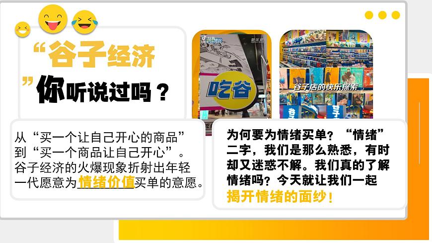 部编版2024道德与法治七年级下册2.1揭开情绪的面纱 课件第1页