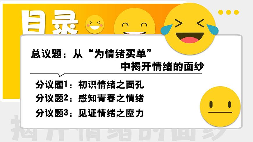 部编版2024道德与法治七年级下册2.1揭开情绪的面纱 课件第3页
