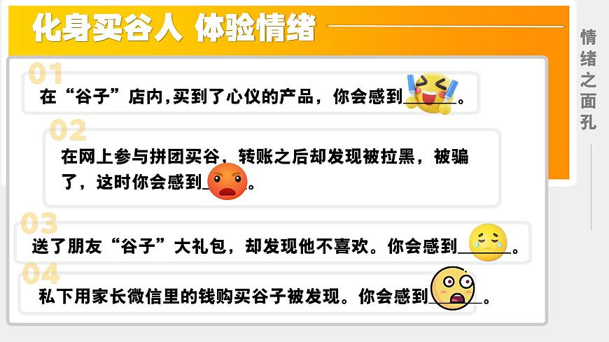 部编版2024道德与法治七年级下册2.1揭开情绪的面纱 课件第5页
